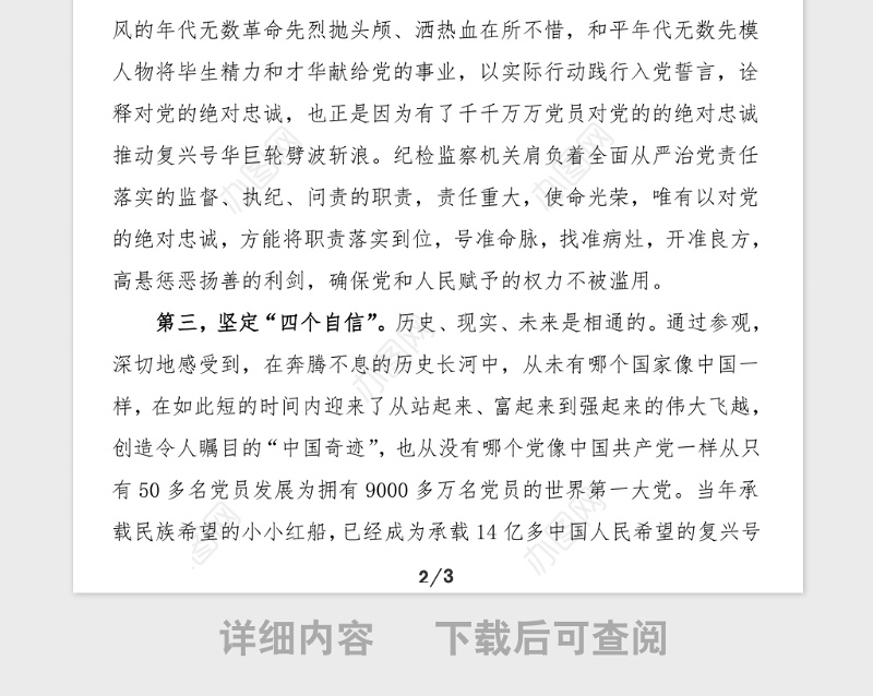 在参观党史纪念馆后的交流发言材料范文党史学习教育素材心得体会参考