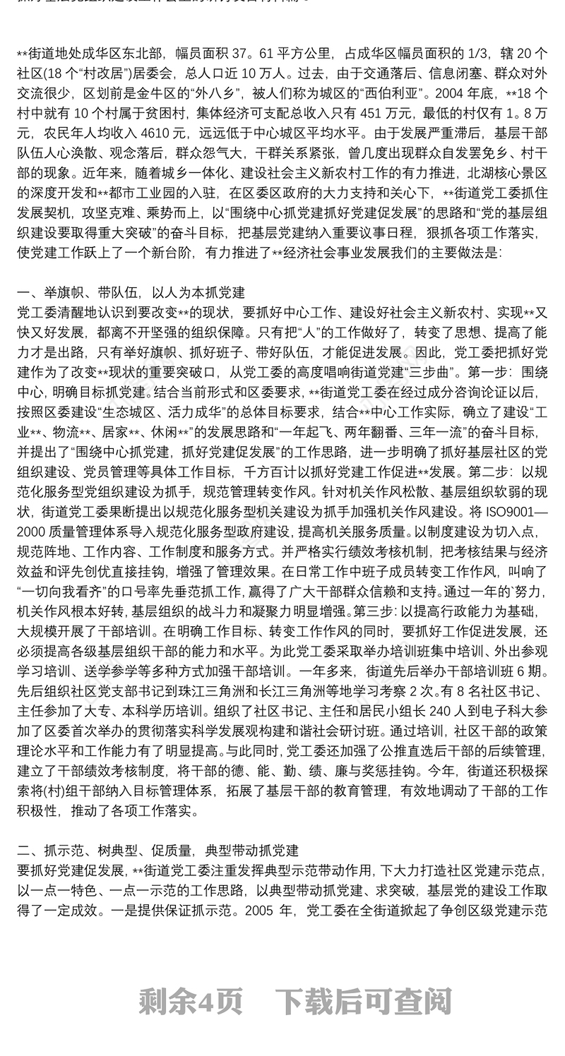 抓好基层党组织建设工作会上的研讨发言材料6篇