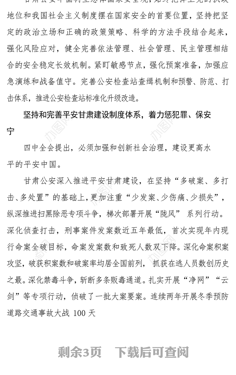 不断提升维护国家安全社会稳定能力水平