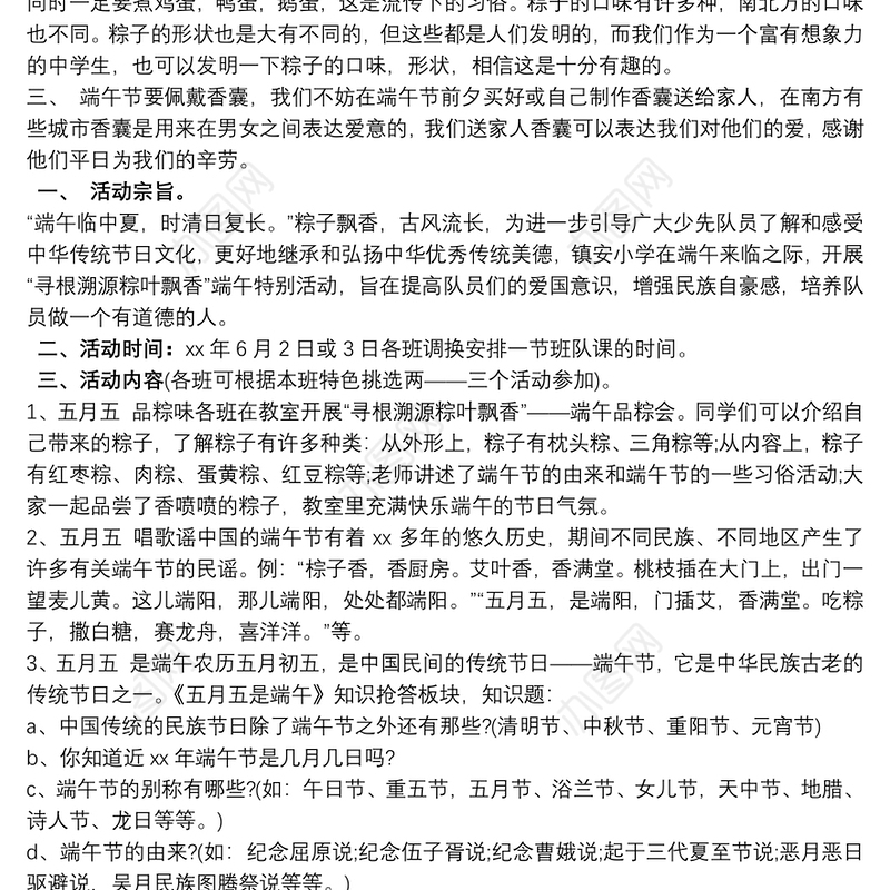 端午节活动方案 关于开展20xx年端午节活动的通知