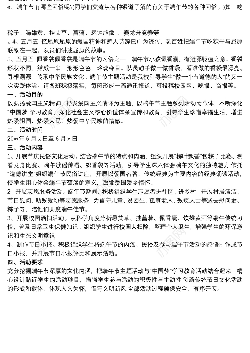 端午节活动方案 关于开展20xx年端午节活动的通知