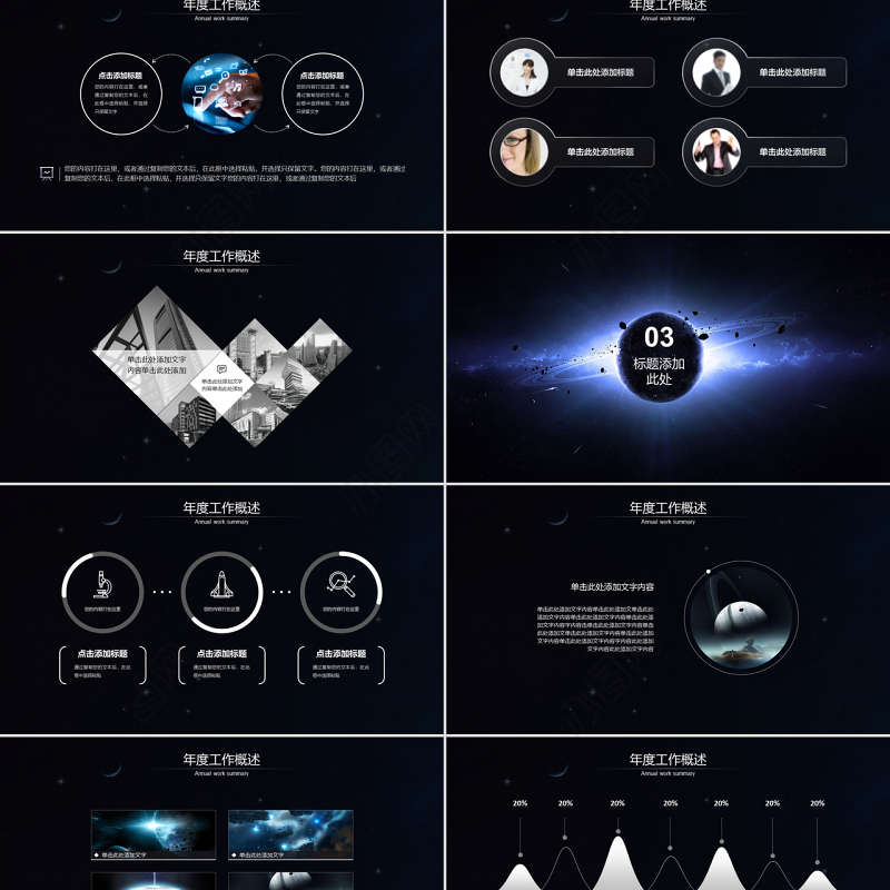 创新星空工作总结PPT模板