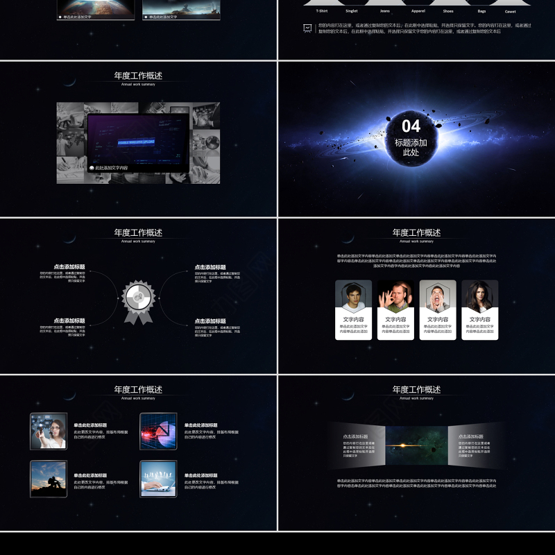 创新星空工作总结PPT模板