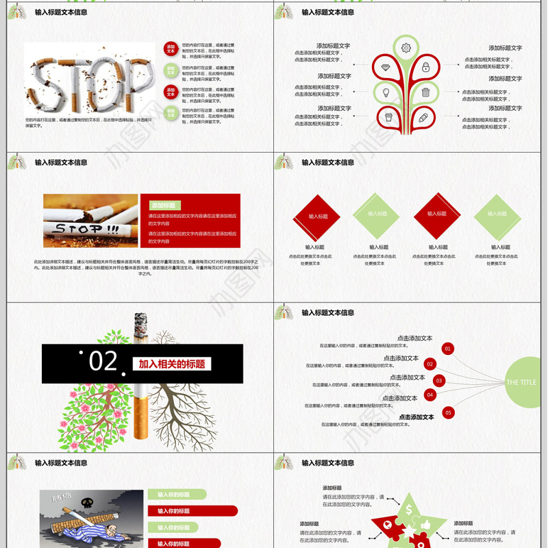 清新极简关注肺健康戒烟ppt模板