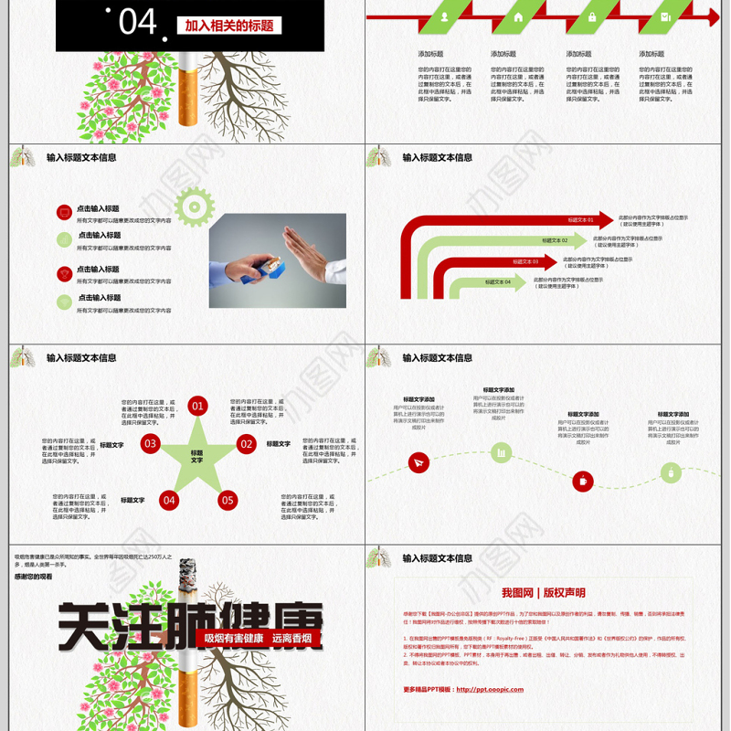 清新极简关注肺健康戒烟ppt模板