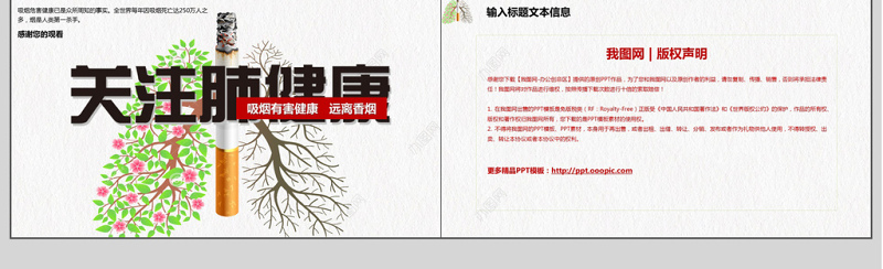 清新极简关注肺健康戒烟ppt模板