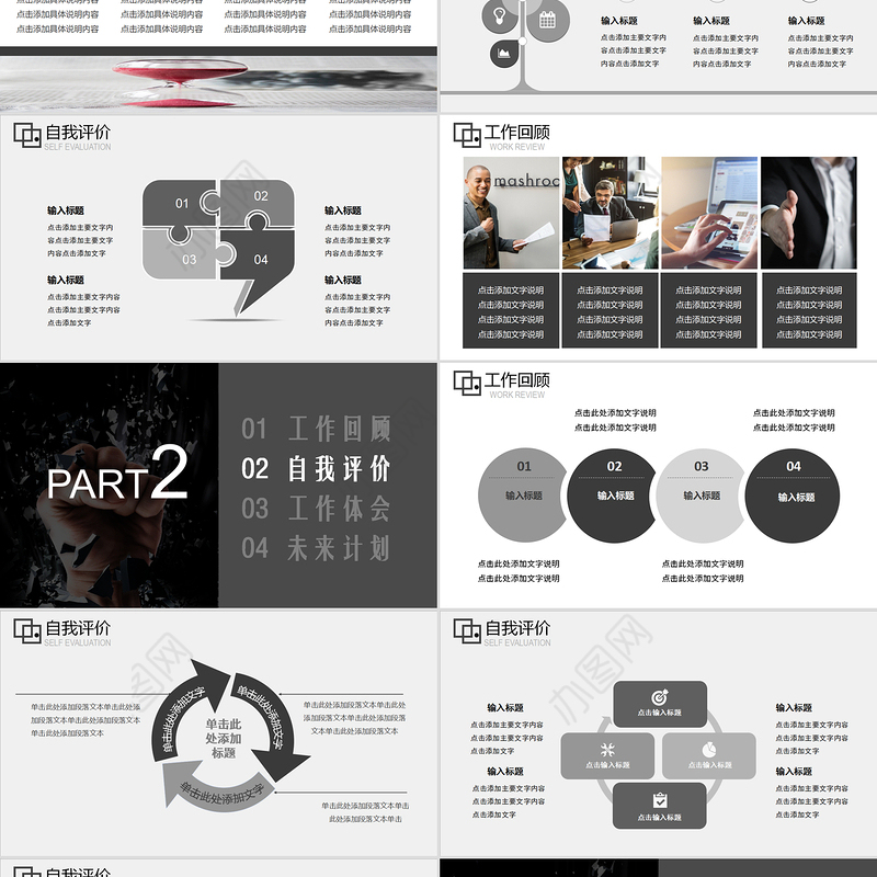 暗黑简约风突破自我企业文化宣传工作总结计划ppt模板