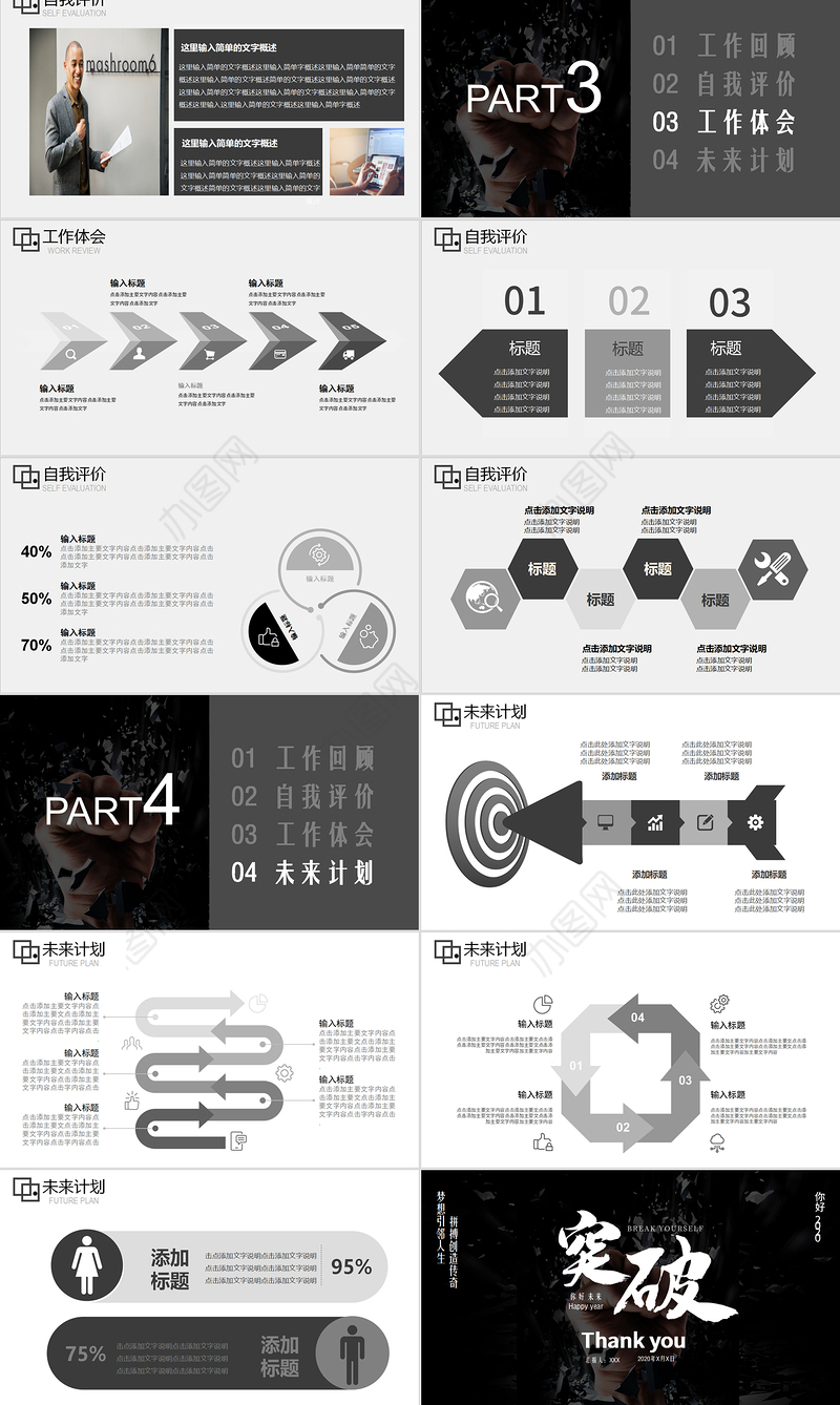 暗黑简约风突破自我企业文化宣传工作总结计划ppt模板