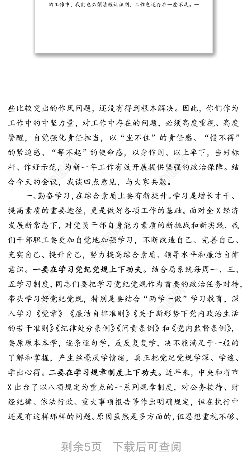 在党风廉政建设工作暨中层以上领导干部集体廉政谈话会议上的讲话
