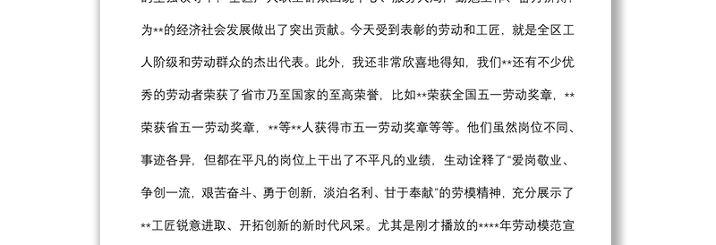 在区庆五一劳模工匠座谈会上的讲话