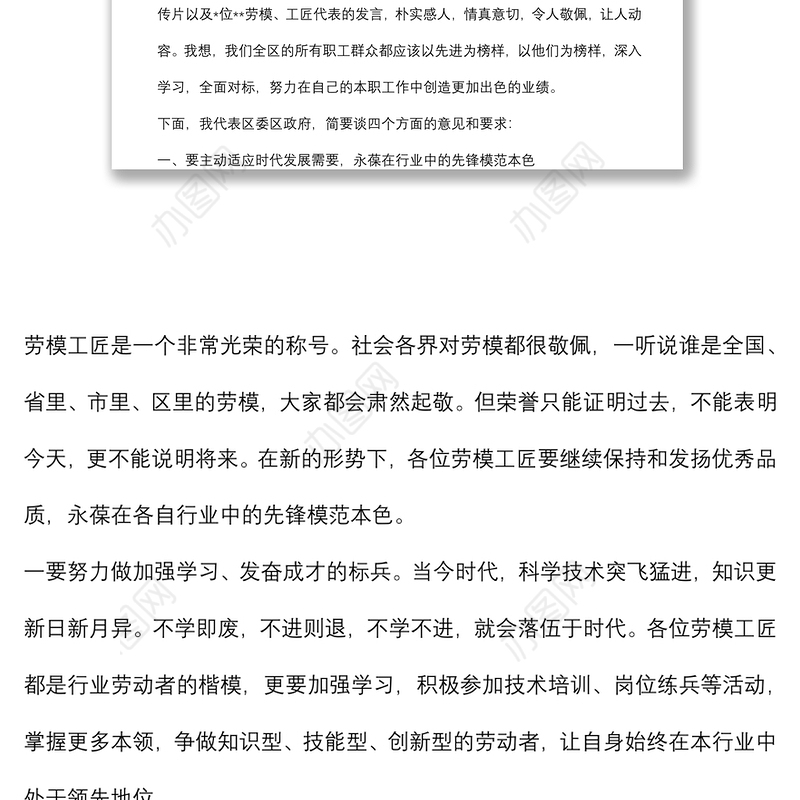 在区庆五一劳模工匠座谈会上的讲话