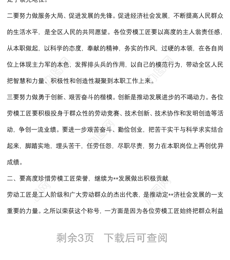 在区庆五一劳模工匠座谈会上的讲话