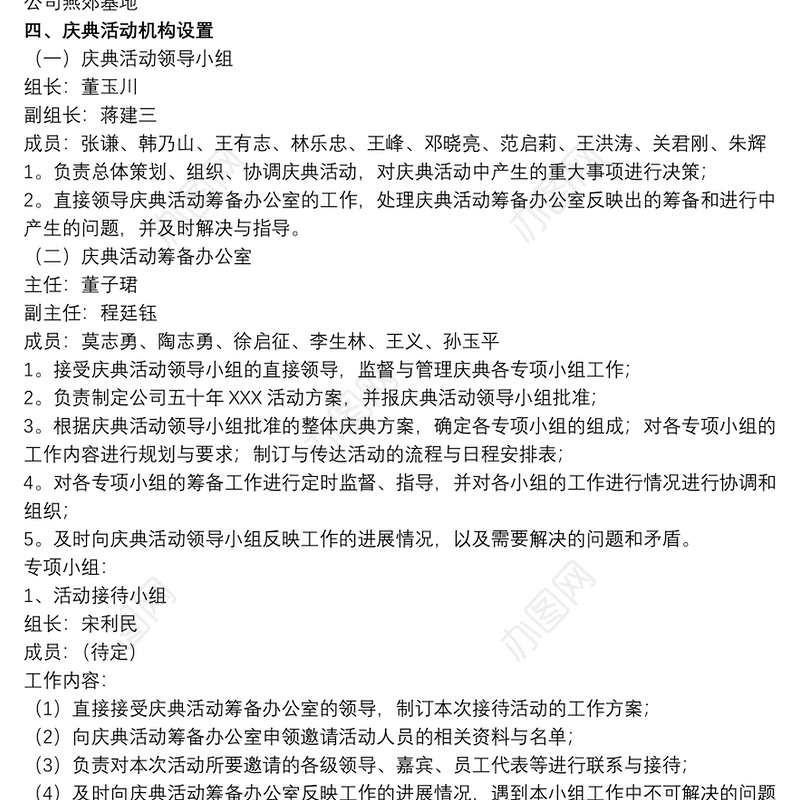 公司组织活动策划方案公司周年庆活动策划方案