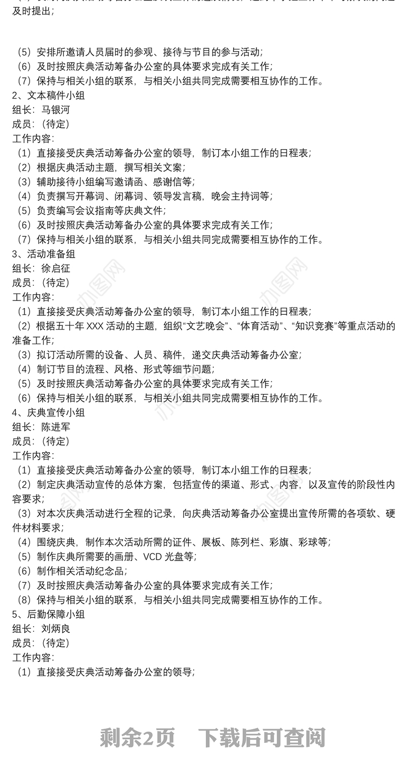 公司组织活动策划方案公司周年庆活动策划方案