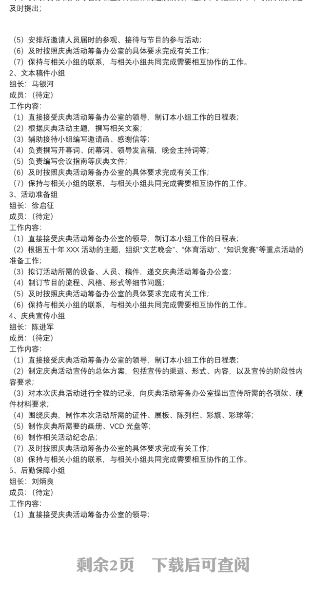公司组织活动策划方案公司周年庆活动策划方案