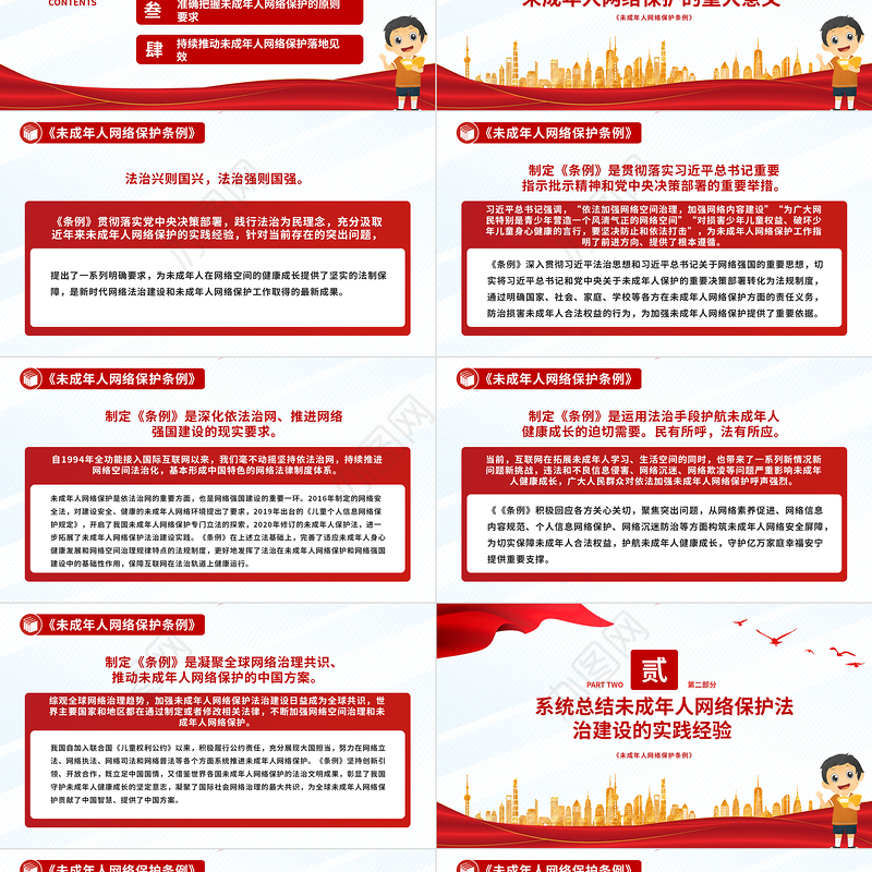 未成年人网络保护法治建设PPT红色简洁《未成年人网络保护条例》课件