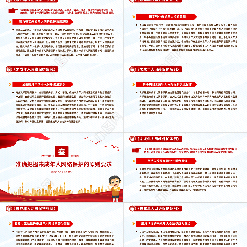 未成年人网络保护法治建设PPT红色简洁《未成年人网络保护条例》课件
