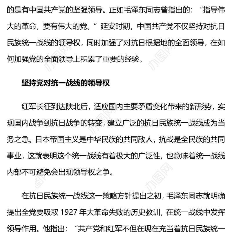 大气简洁延安时期加强党的全面领导的历史经验PPT党史学习辅导课件(讲稿)
