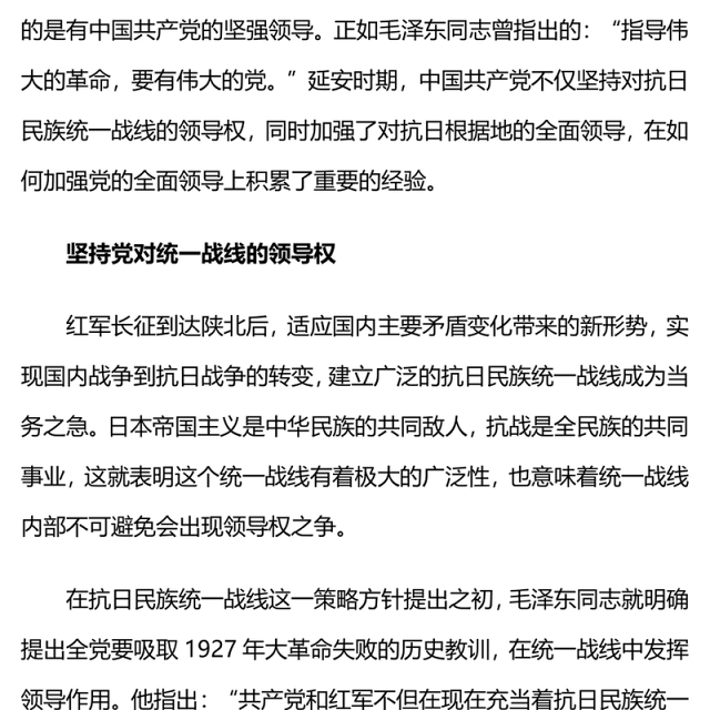 大气简洁延安时期加强党的全面领导的历史经验PPT党史学习辅导课件(讲稿)