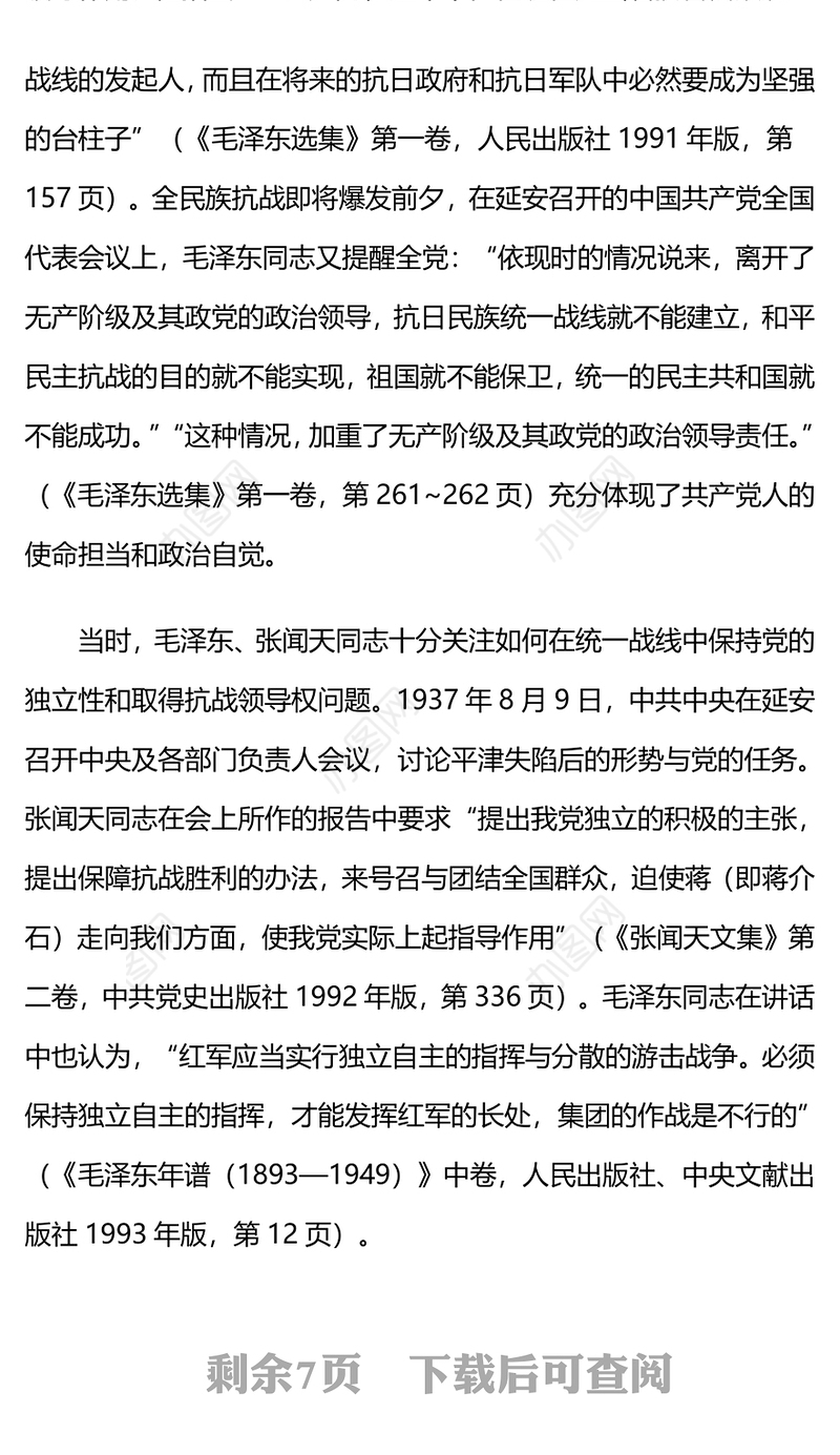 大气简洁延安时期加强党的全面领导的历史经验PPT党史学习辅导课件(讲稿)