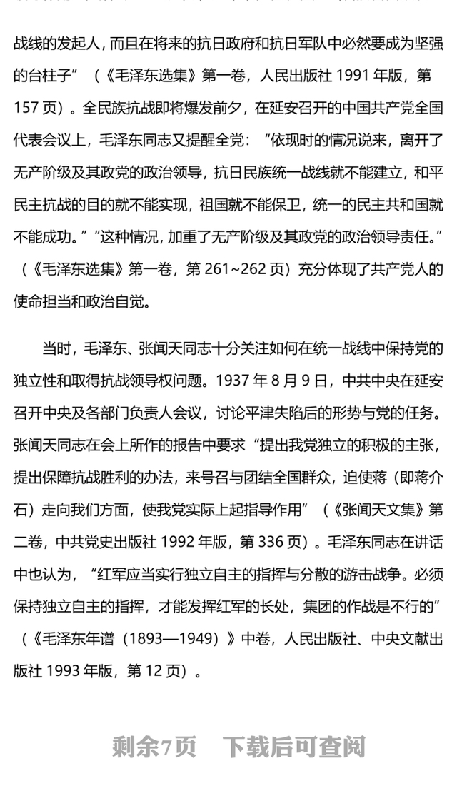 大气简洁延安时期加强党的全面领导的历史经验PPT党史学习辅导课件(讲稿)