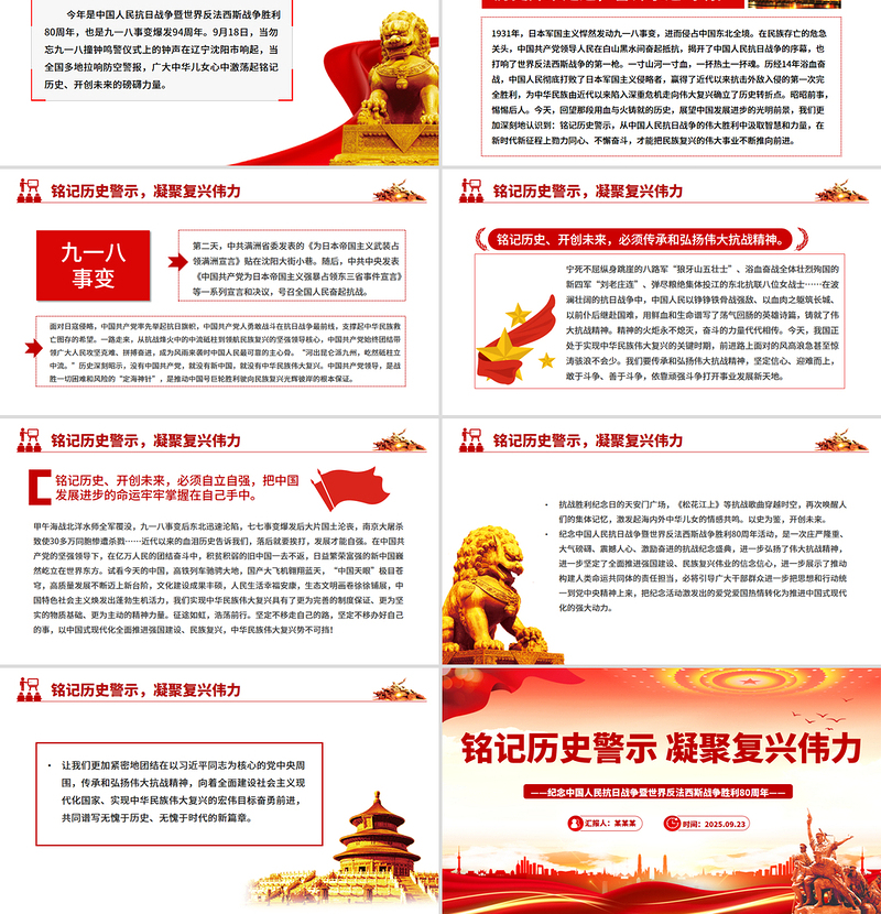 红色精美铭记历史警示凝聚复兴伟力PPT纪念抗战胜利80周年主题课件