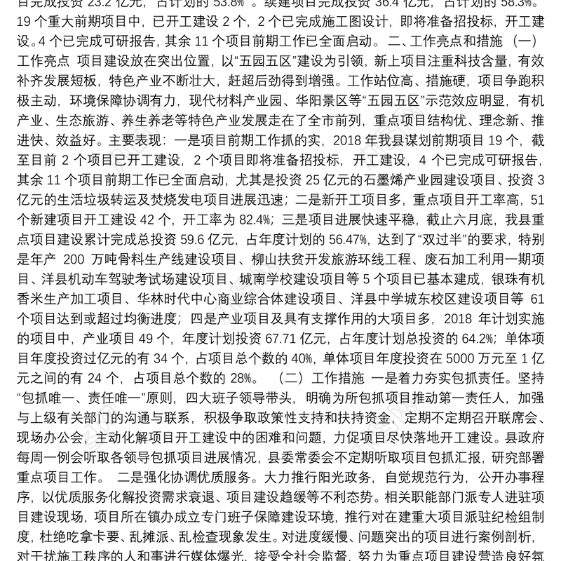 2018年上半年重点项目建设工作总结