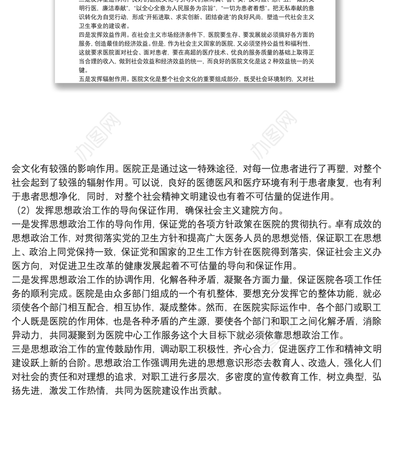 关于医院文化建设与思想政治工作互动关系的初探