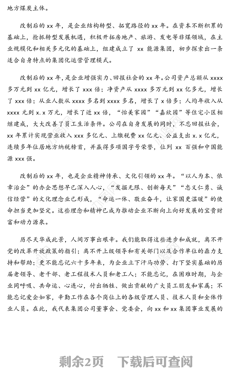 领导讲话:董事长在xx集团改制xx周年庆祝大会上的讲话(集团公司)