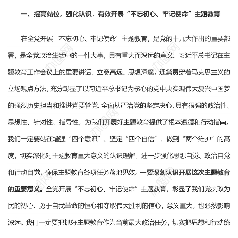 在xxx机关党组“不忘初心牢记使命”主题教育动员部署会议上的讲话不忘初心主题教育