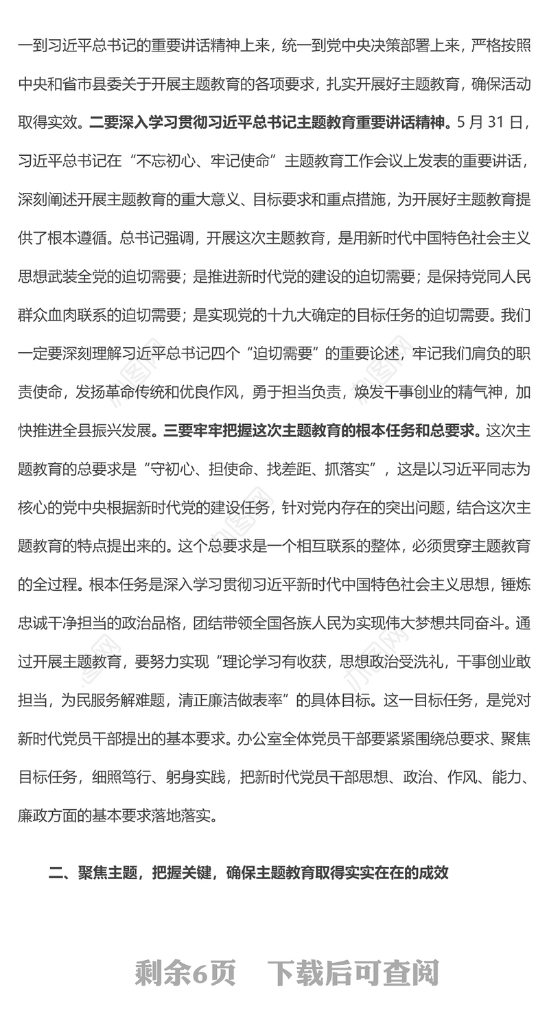 在xxx机关党组“不忘初心牢记使命”主题教育动员部署会议上的讲话不忘初心主题教育