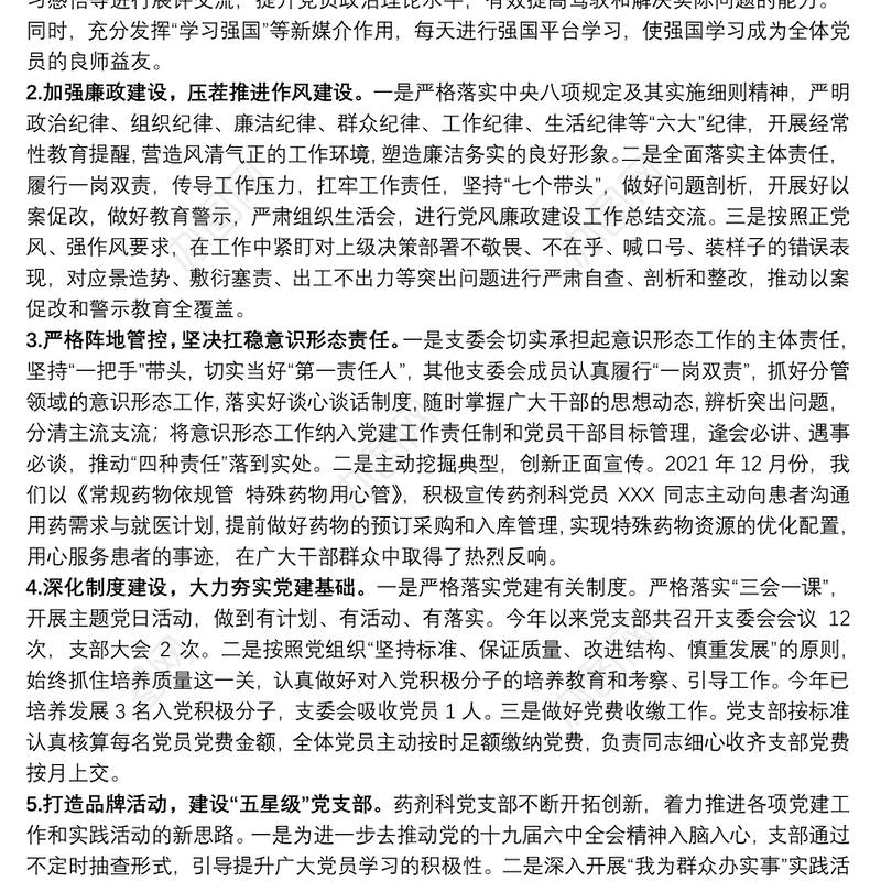 2021年党支部书记抓基层党建述职报告