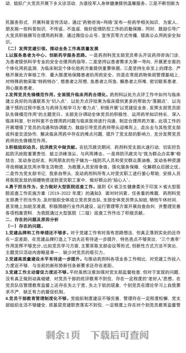 2021年党支部书记抓基层党建述职报告