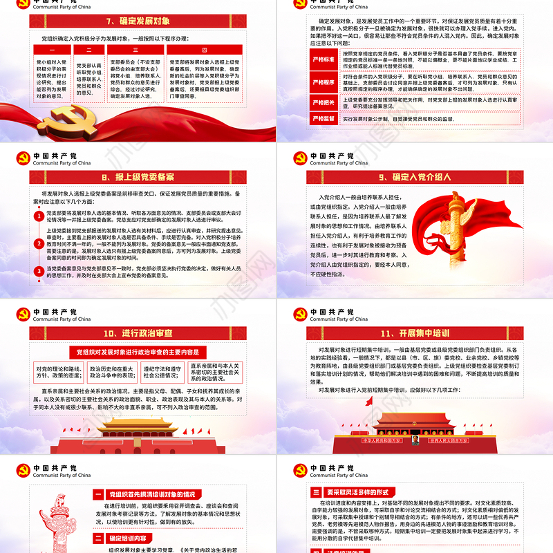 红色简约云海党政风发展党员工作手册ppt