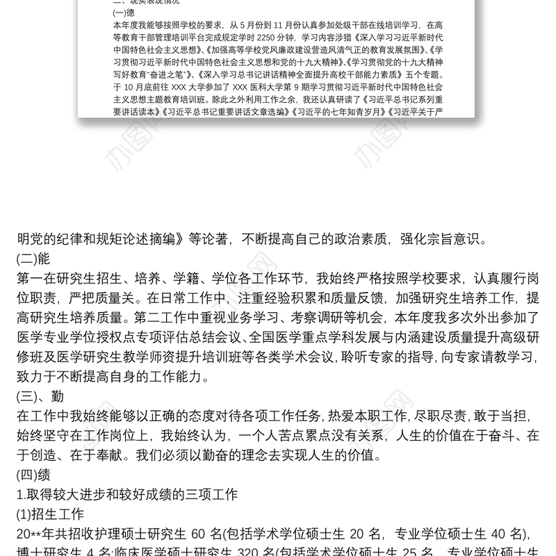 政治忠诚政治定力政治担当政治能力自我评价【16篇】