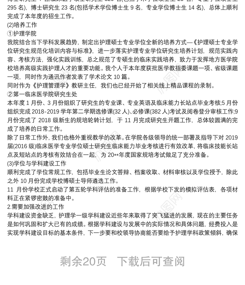 政治忠诚政治定力政治担当政治能力自我评价【16篇】