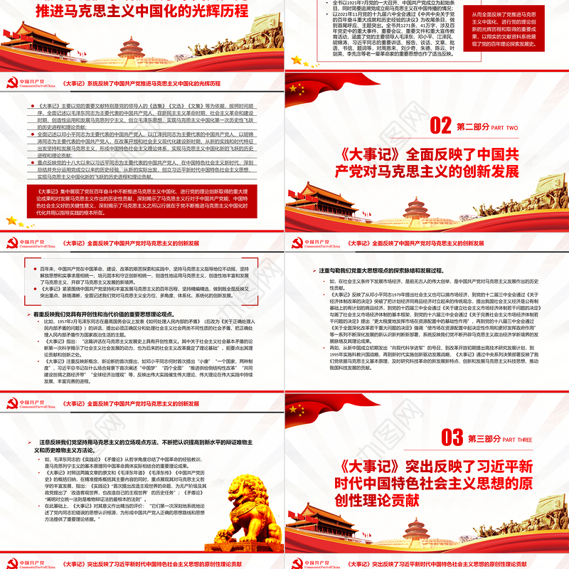 马克思主义中国化一百年的集中展现PPT深入学习《大事记》的主要内容和特色专题党课
