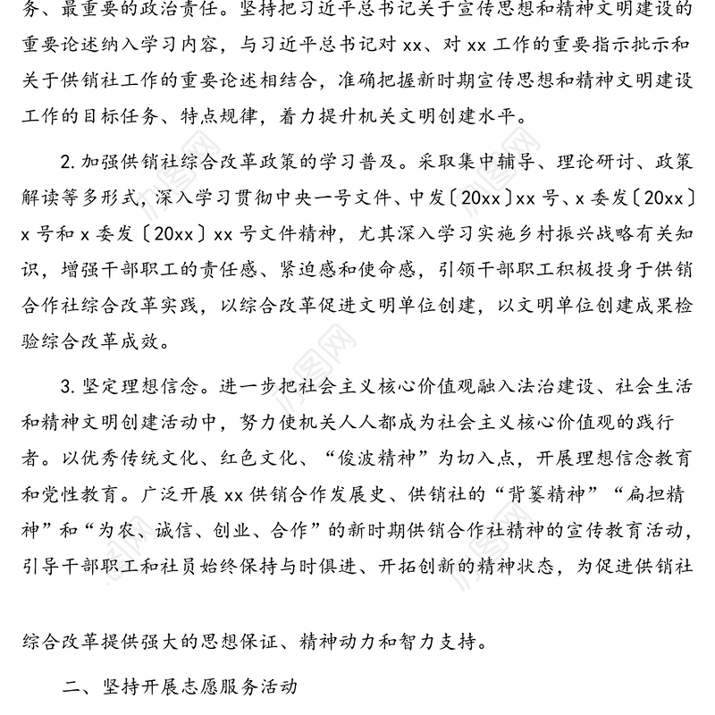 2020年精神文明创建工作要点(市级)