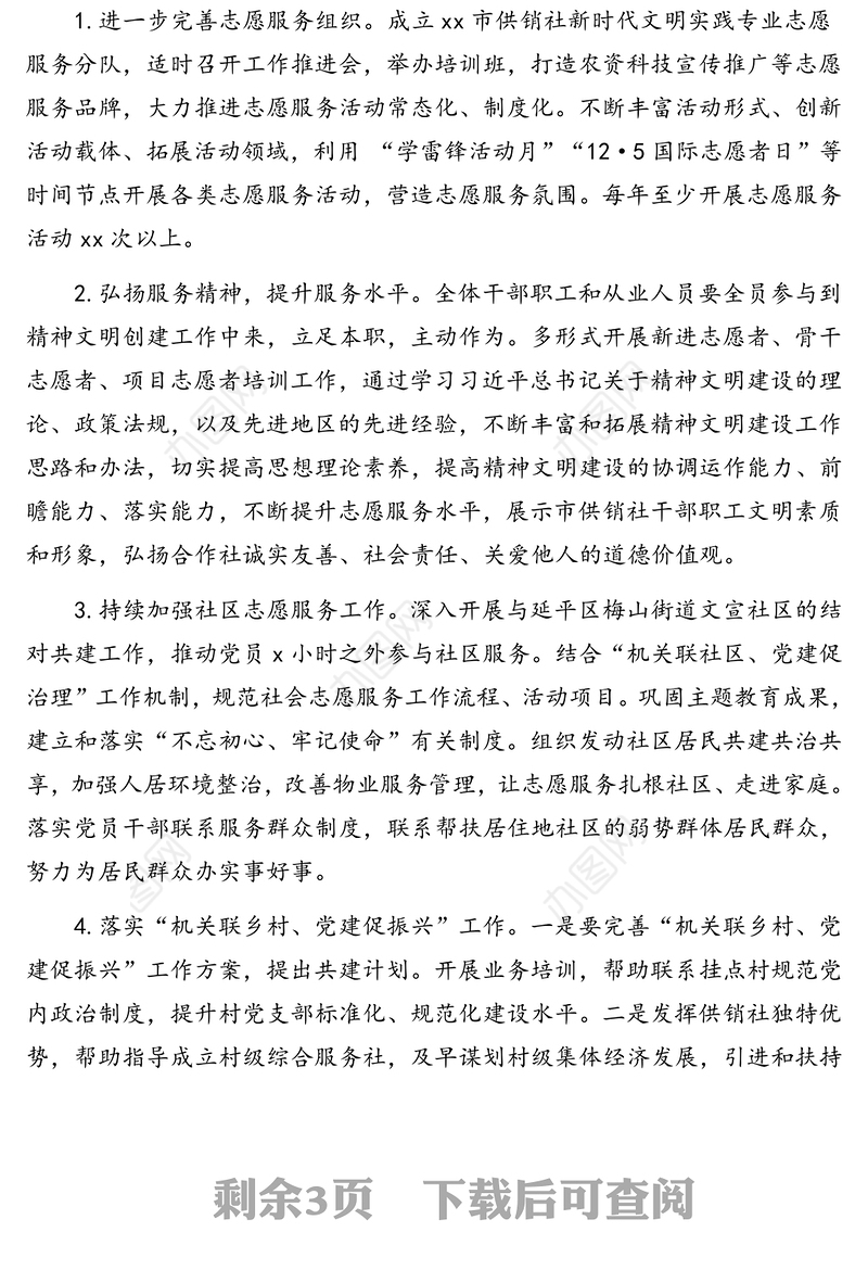 2020年精神文明创建工作要点(市级)