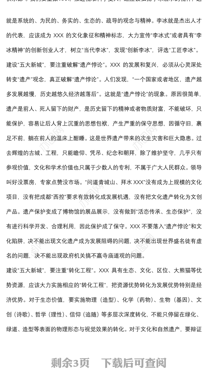 在“五大新城”建设咨政座谈会上的发言材料