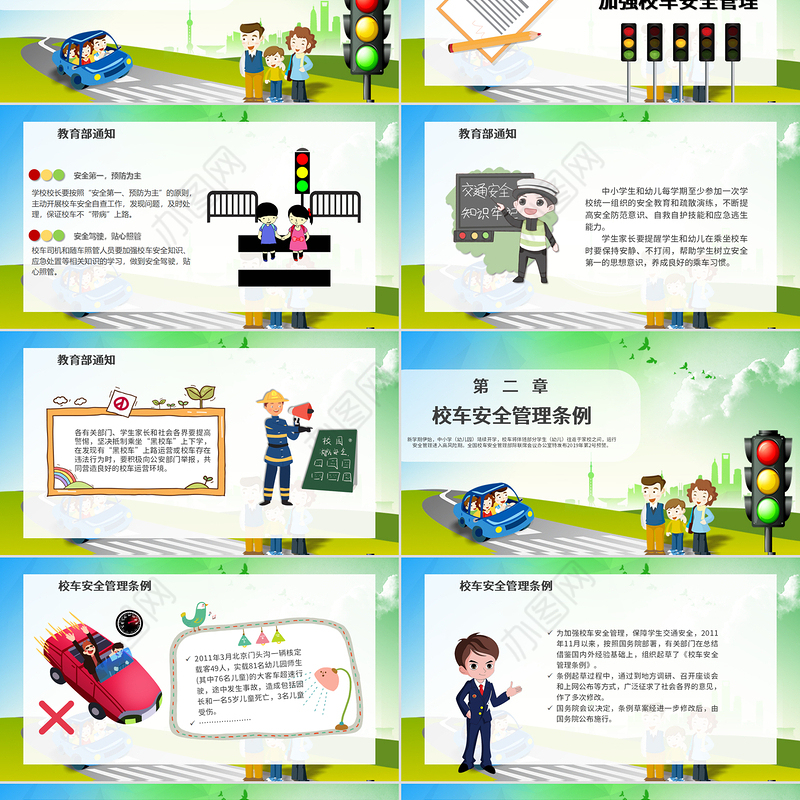 微教育安全乘坐校车平安伴随你我PPT模板