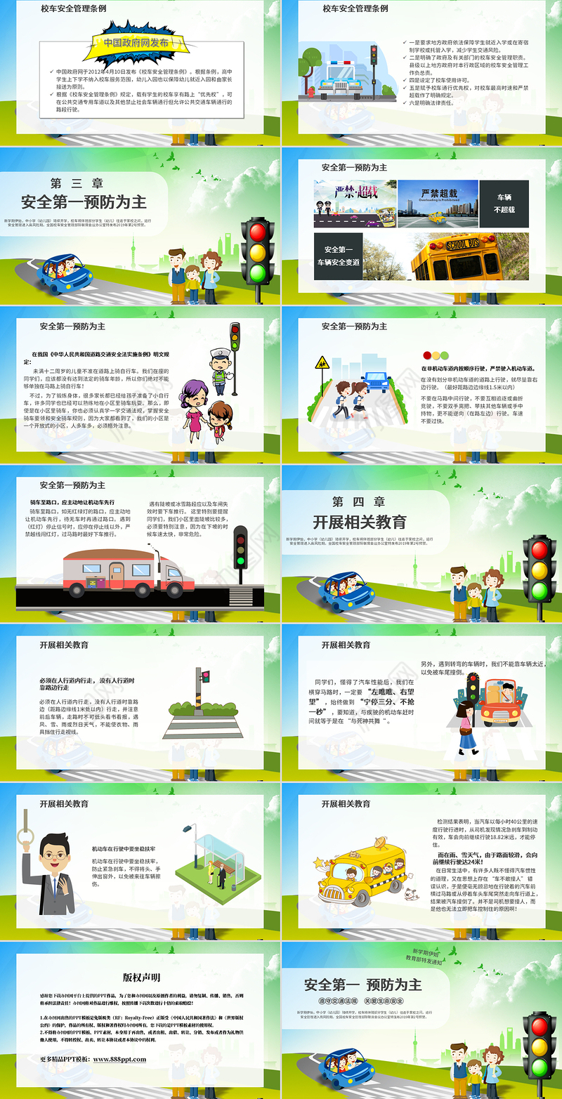 微教育安全乘坐校车平安伴随你我PPT模板