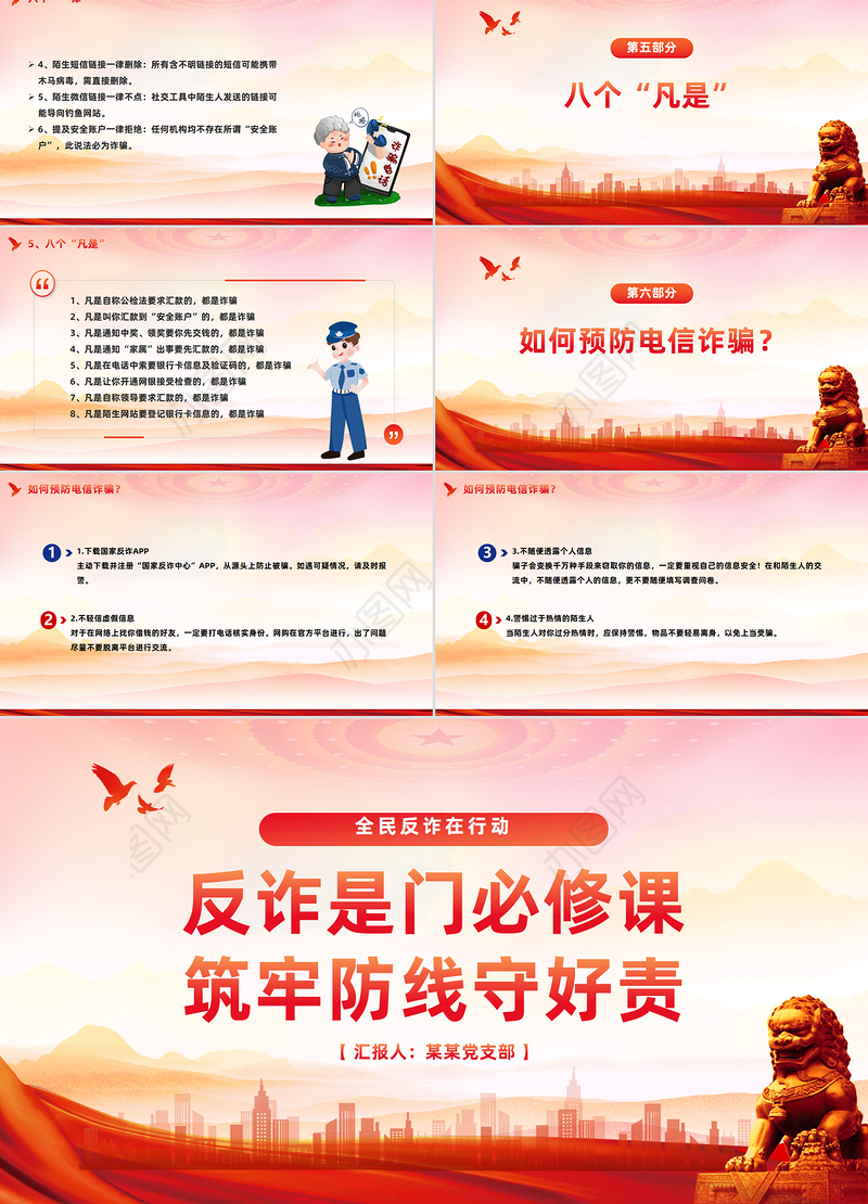 2025年“全民反诈在行动”集中宣传月PPT课件