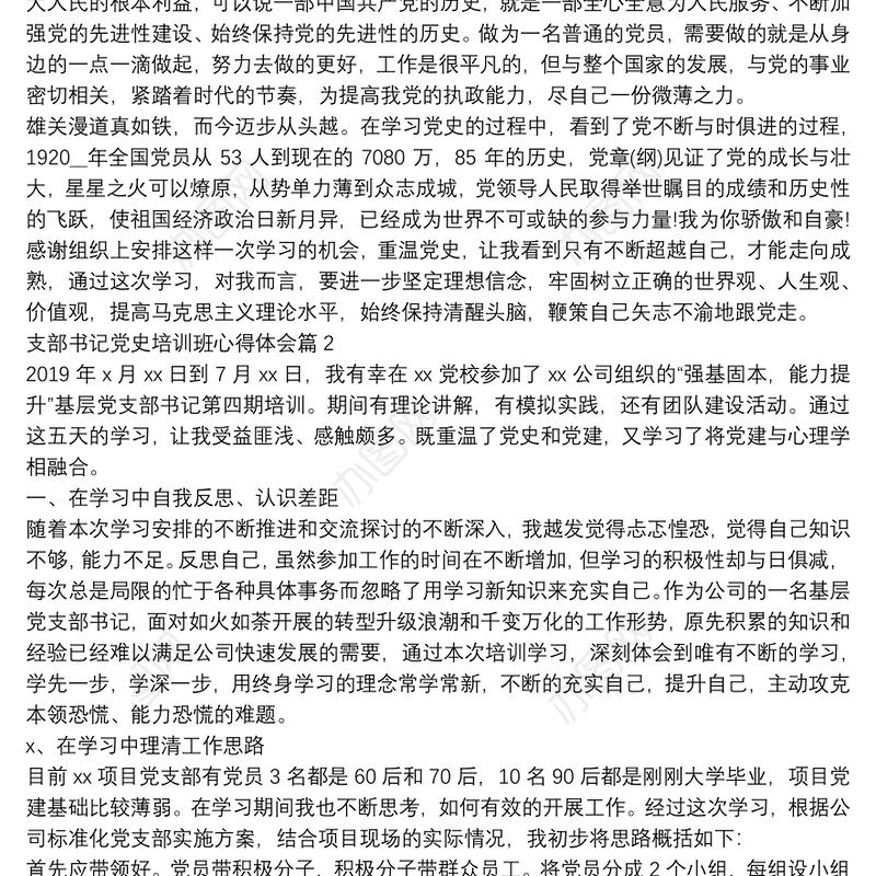 支部书记党史培训班心得体会12篇