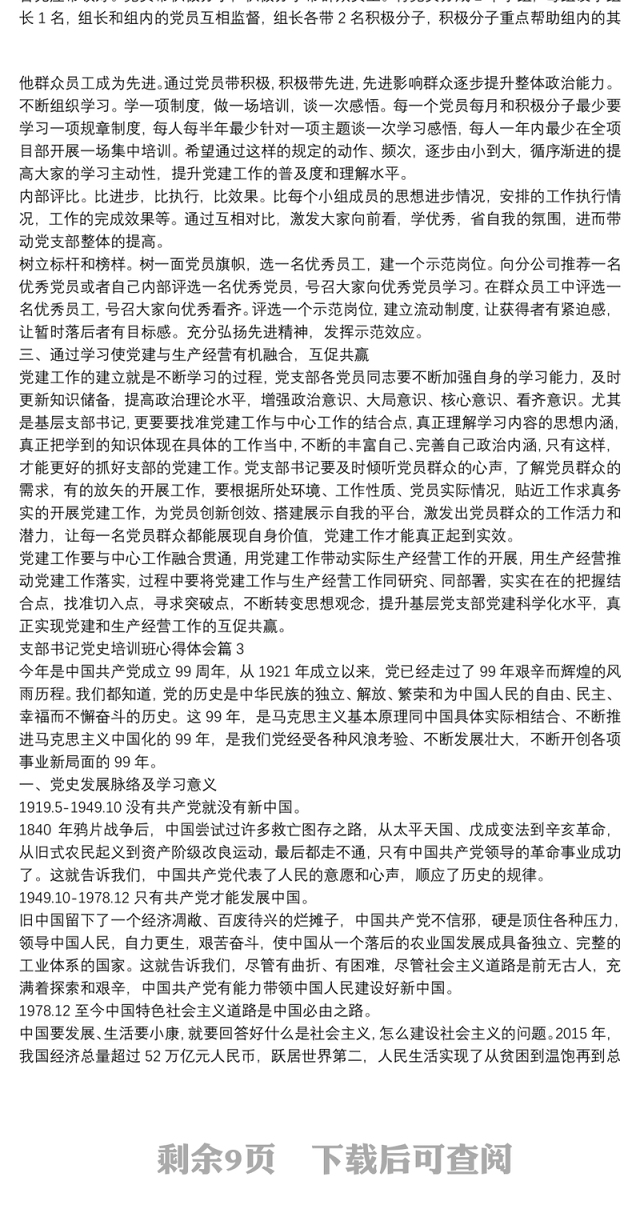 支部书记党史培训班心得体会12篇