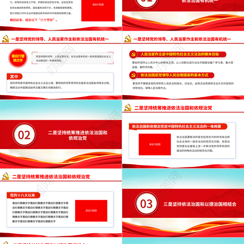 党领导法治建设的八个坚持学习党课PPT