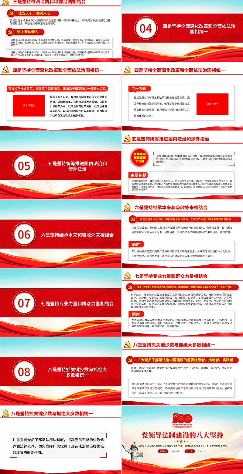 党领导法治建设的八个坚持学习党课PPT