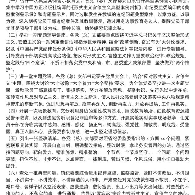 关于开展警示教育月活动的实施方案
