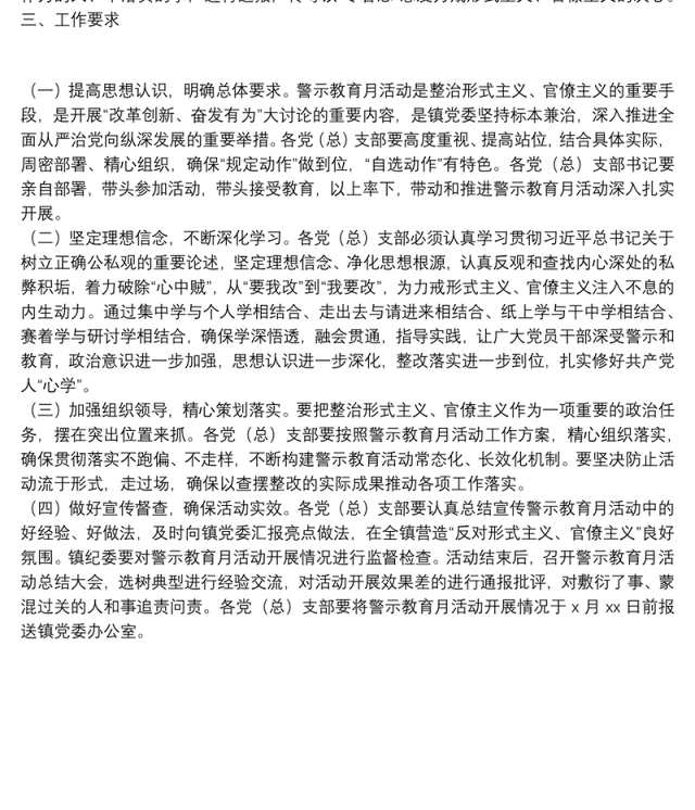 关于开展警示教育月活动的实施方案