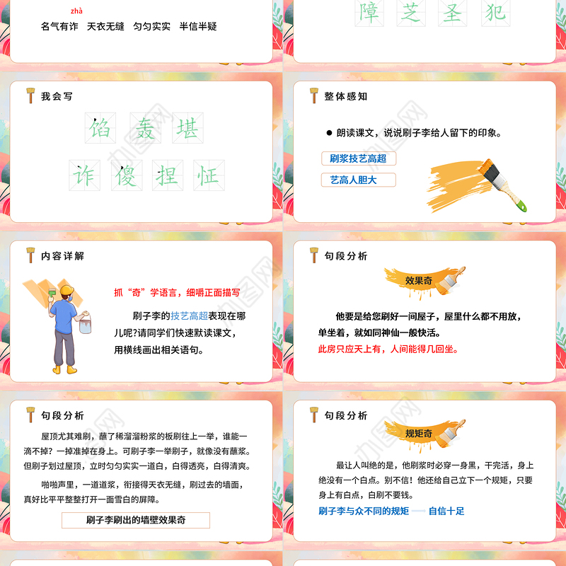 2022刷子李PPT第14课小学五年级语文下册部编人教版教学课件